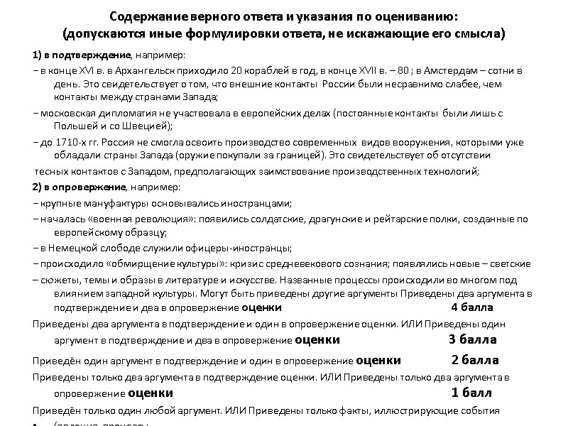 Содержание верного ответа и указания по оцениванию: (допускаются иные формулировки ответа, не искажающие его